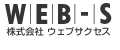 株式会社ウェブサクセス