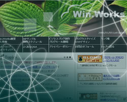 SEO・CMS ホームページ制作ウィンワークス