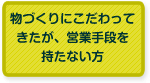 生産者・製造業の方