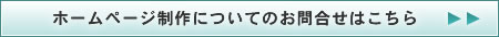お問合せはこちら