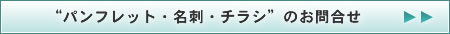 DTP　お問合せはこちら