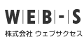 WEB-S 株式会社ウェブサクセス